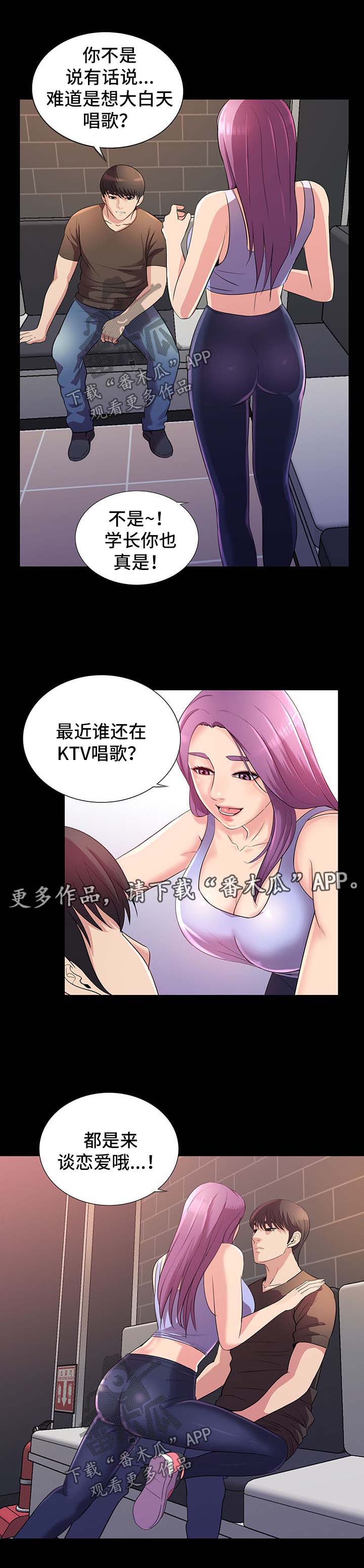 华丽转变漫画,第39章：KTV4图