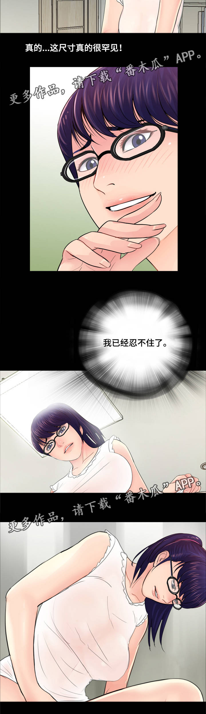 华丽转变漫画,第17章：心软4图