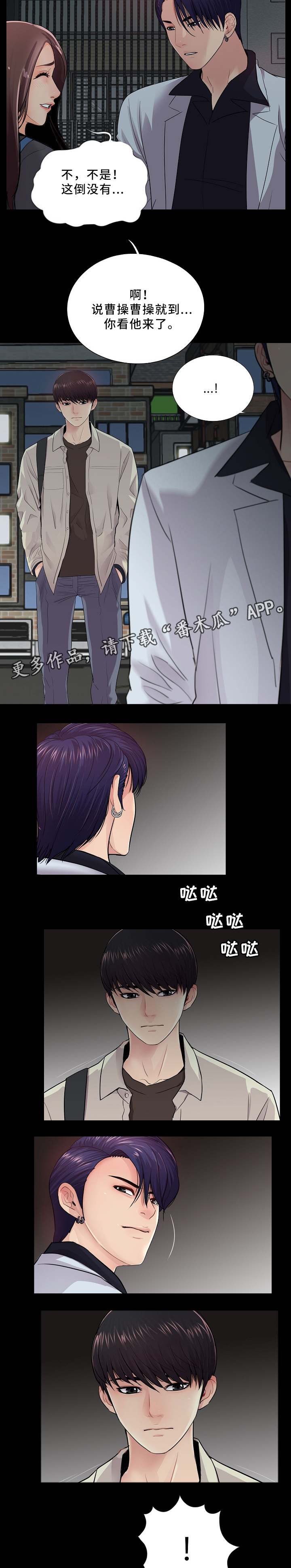 华丽转变漫画,第26章：巧遇2图