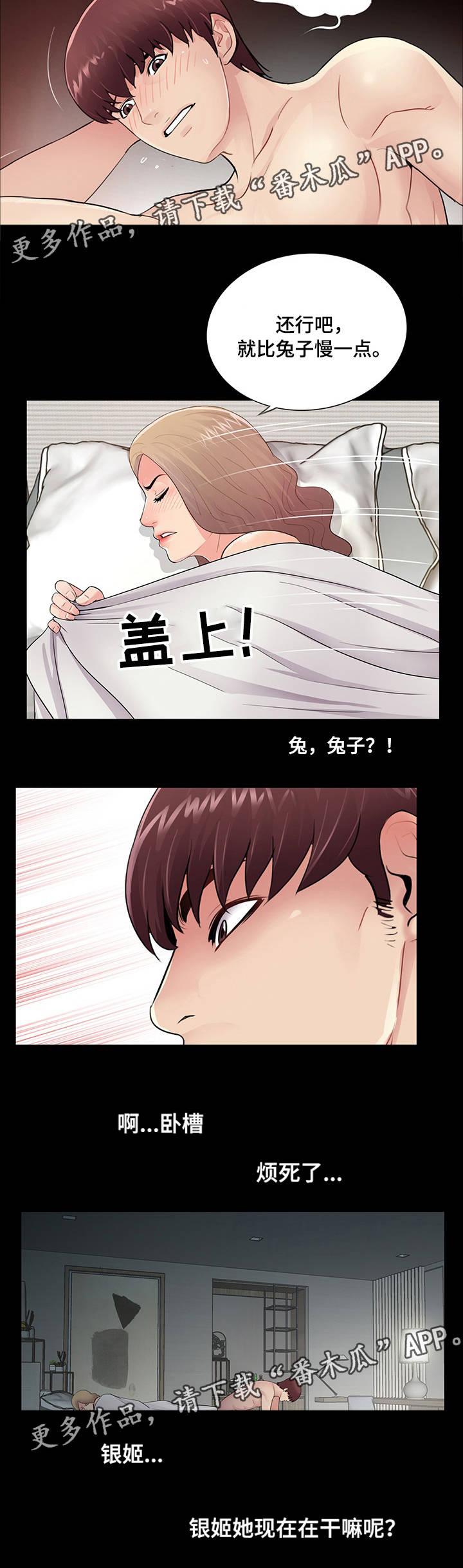 华丽转变漫画,第10章：对比1图