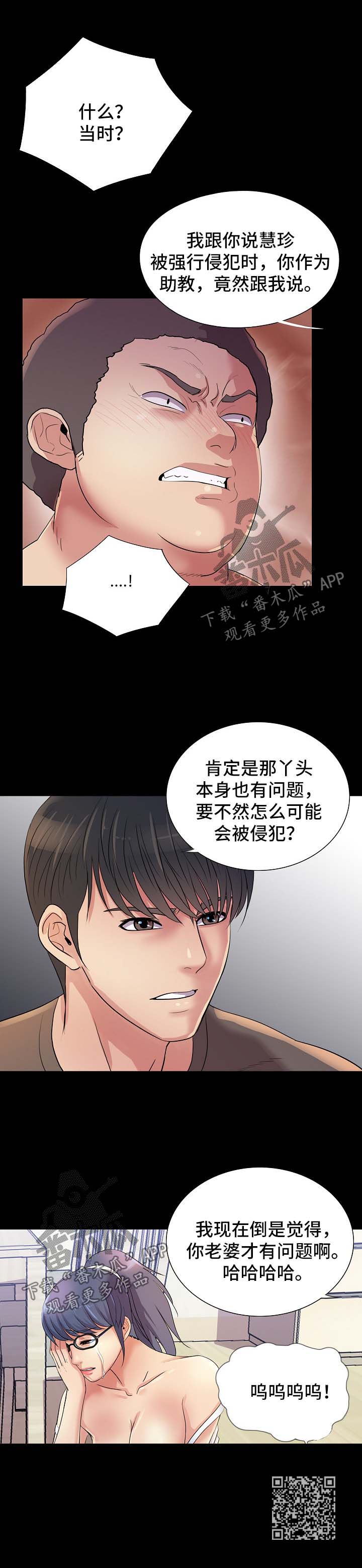 华丽转变精彩片段漫画,第43章：以牙还牙4图
