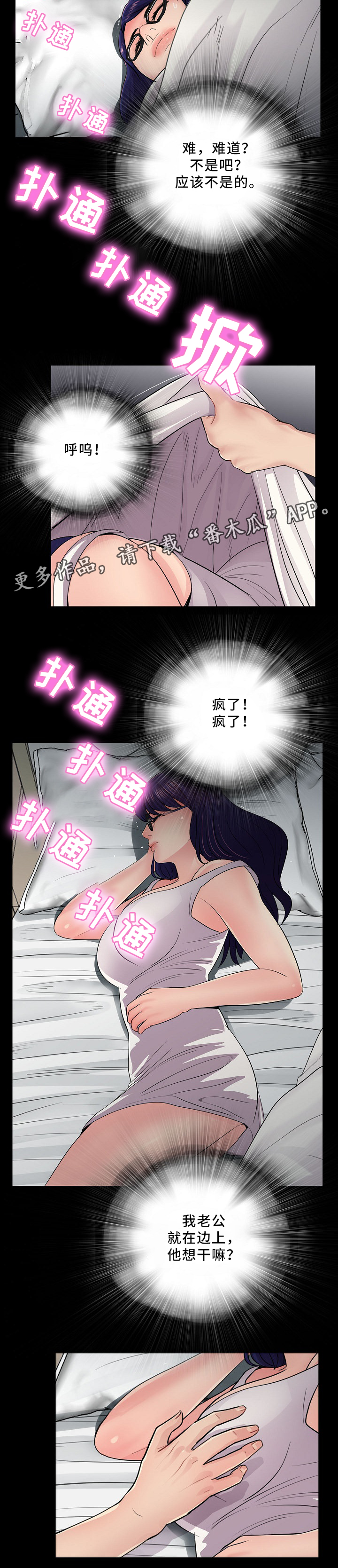 华丽转变漫画,第28章：潜入5图