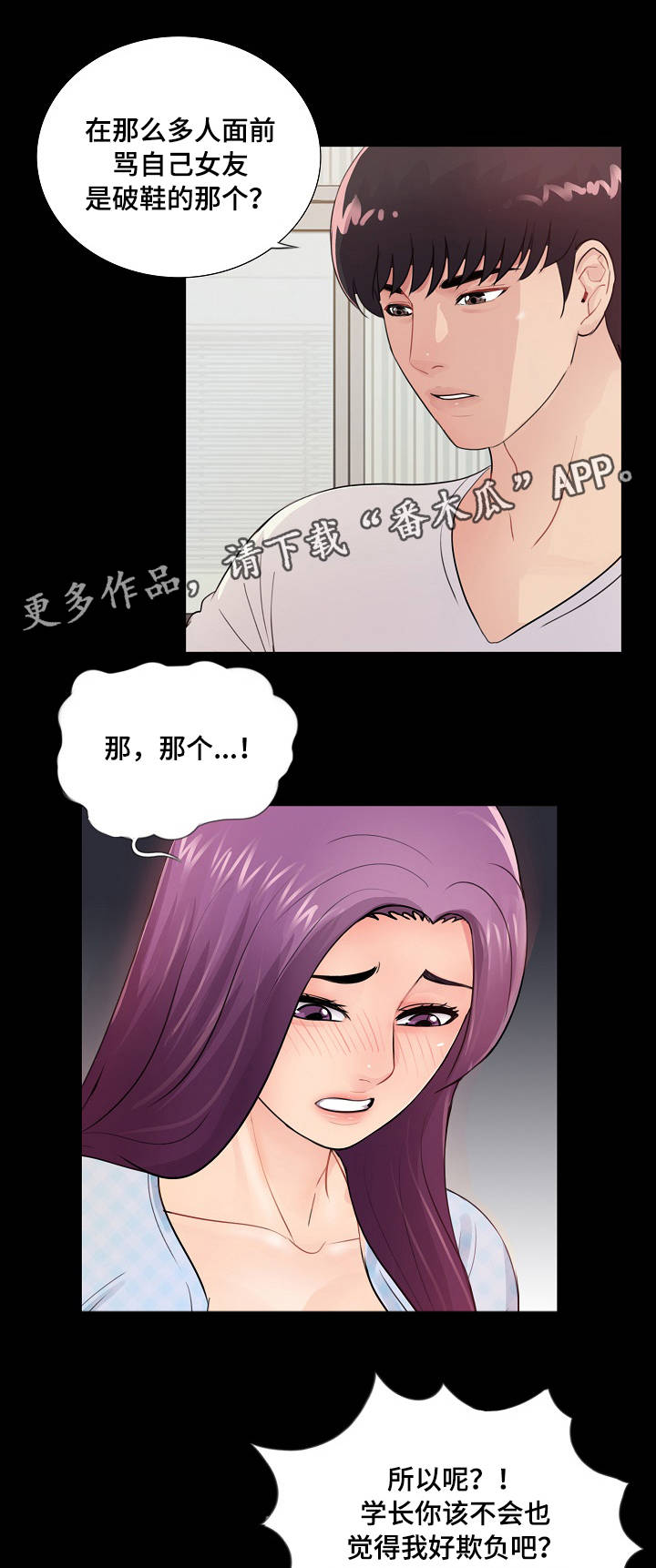 华丽转变漫画,第5章：真心1图
