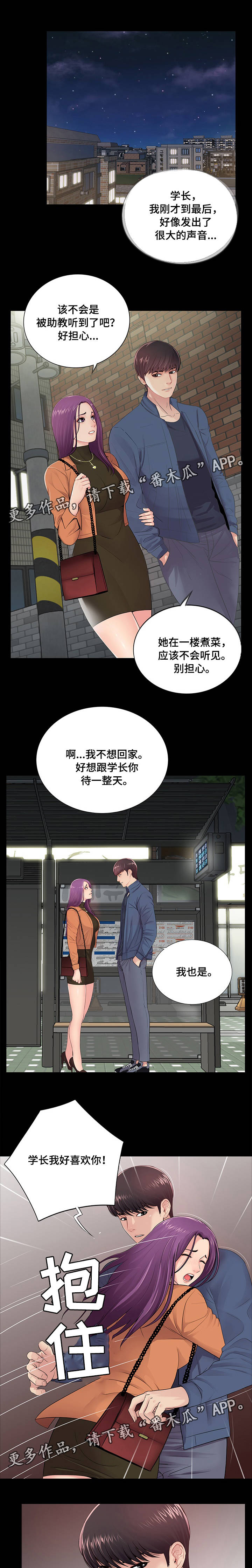 华丽转变漫画,第13章：为了你我1图