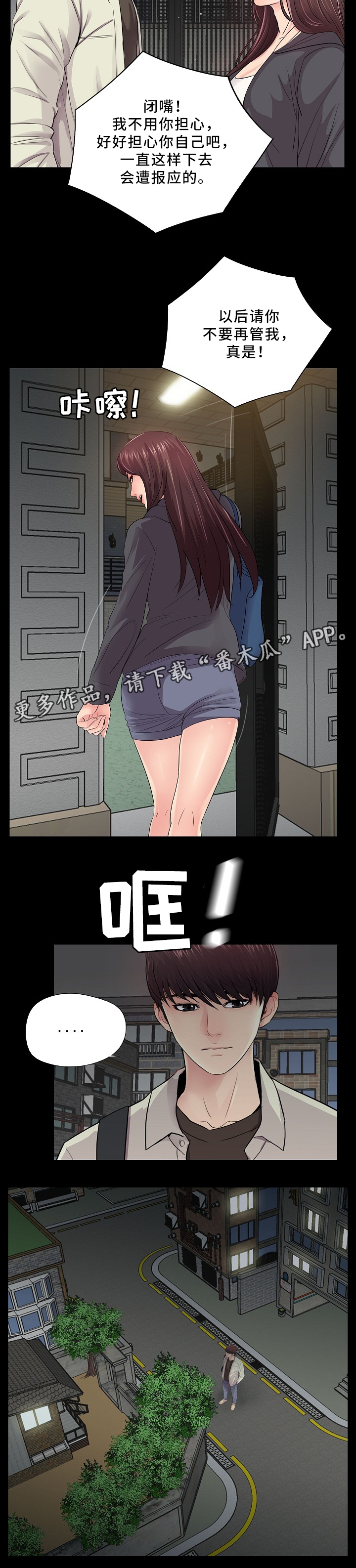 华丽转变漫画,第27章：照顾好自己3图