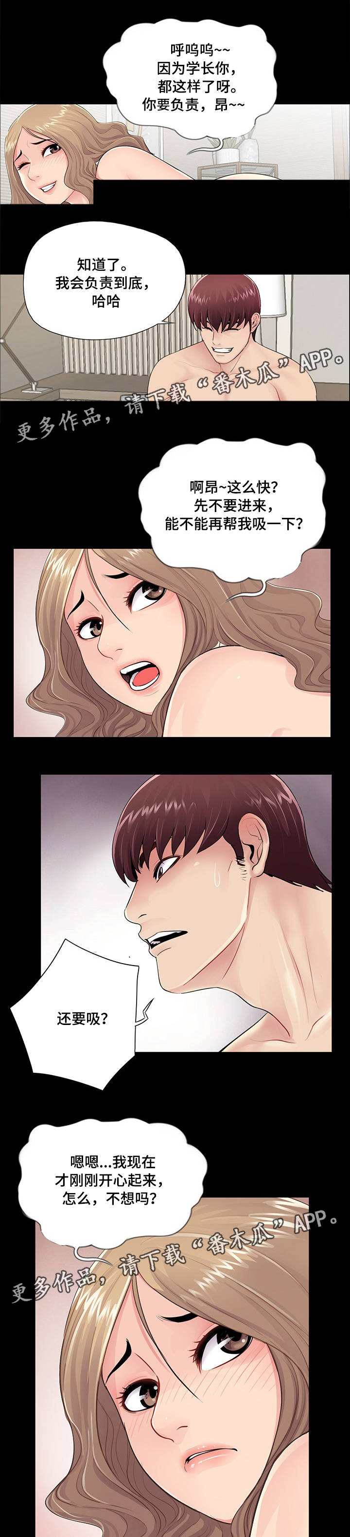 华丽转变漫画,第10章：对比5图