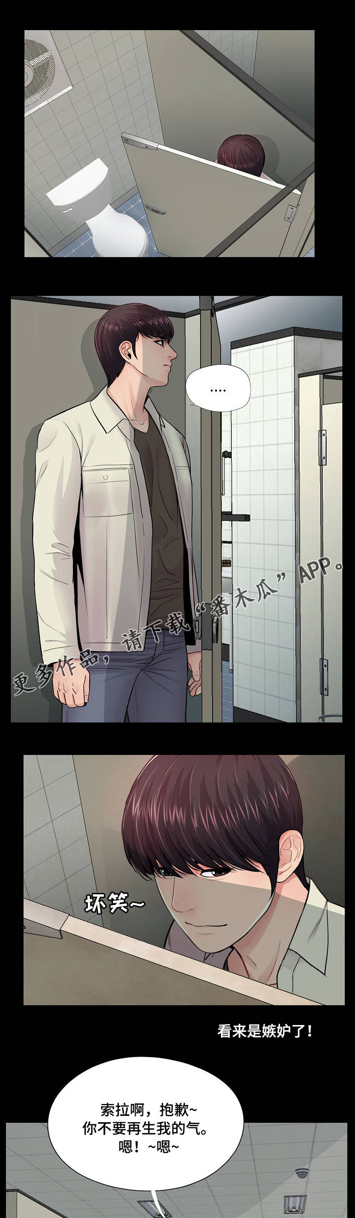 华丽转变漫画,第20章：质疑2图