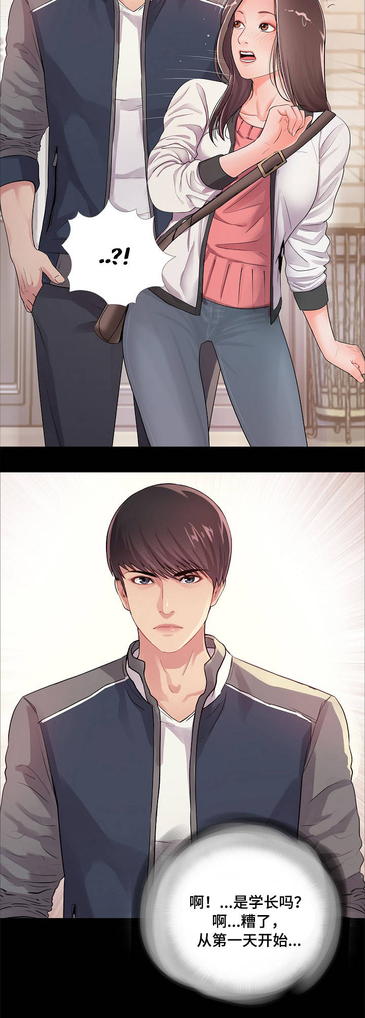 华丽转变精彩片段漫画,第1章：新生3图