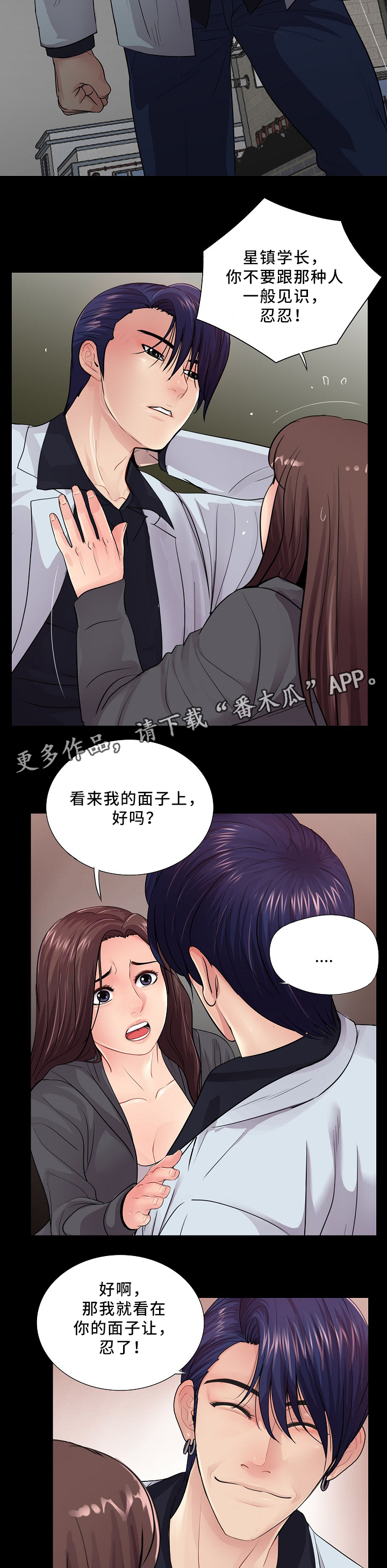华丽转变漫画,第27章：照顾好自己5图