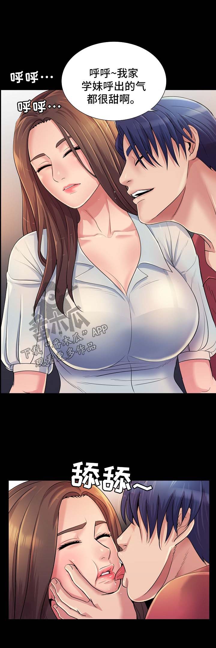 华丽转变漫画,第44章：下药4图