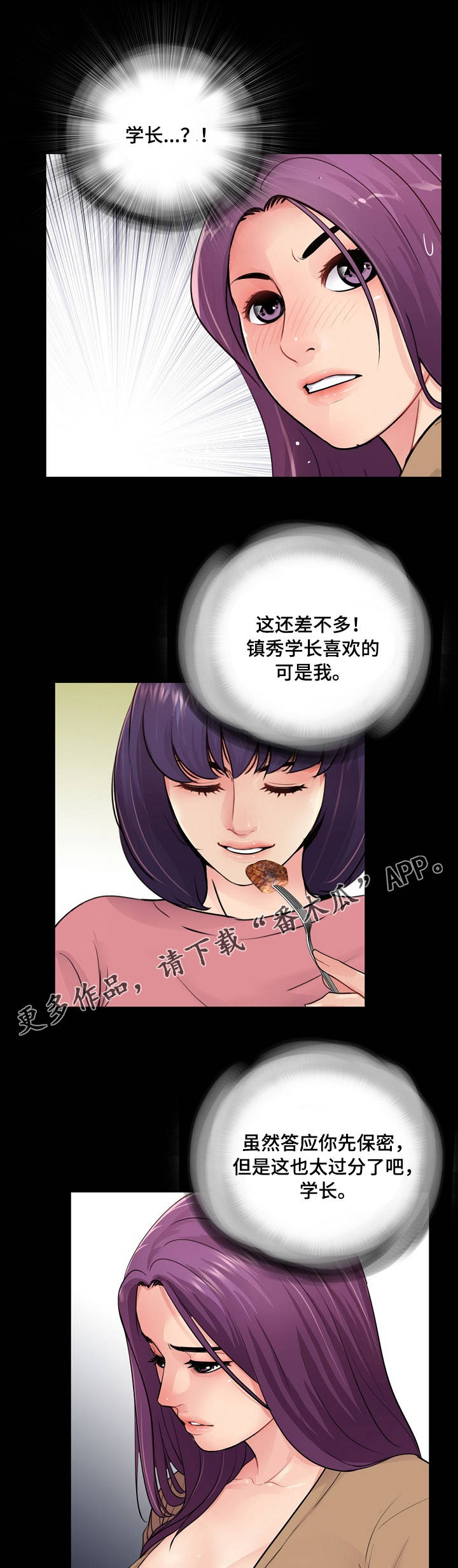 华丽逆袭免费阅读韩三千漫画,第21章：搅局2图