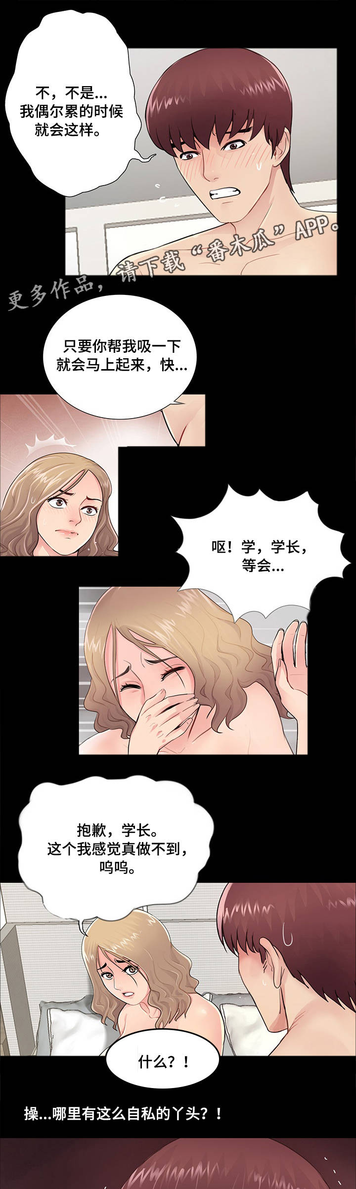 华丽转变漫画,第10章：对比3图