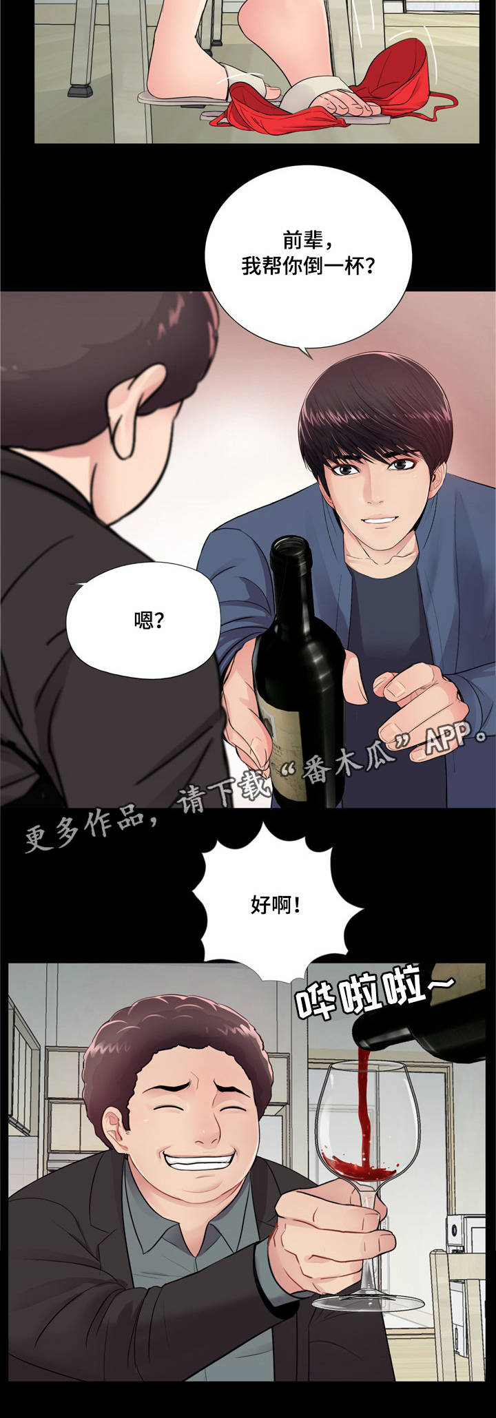 华丽转变漫画,第16章：感受2图