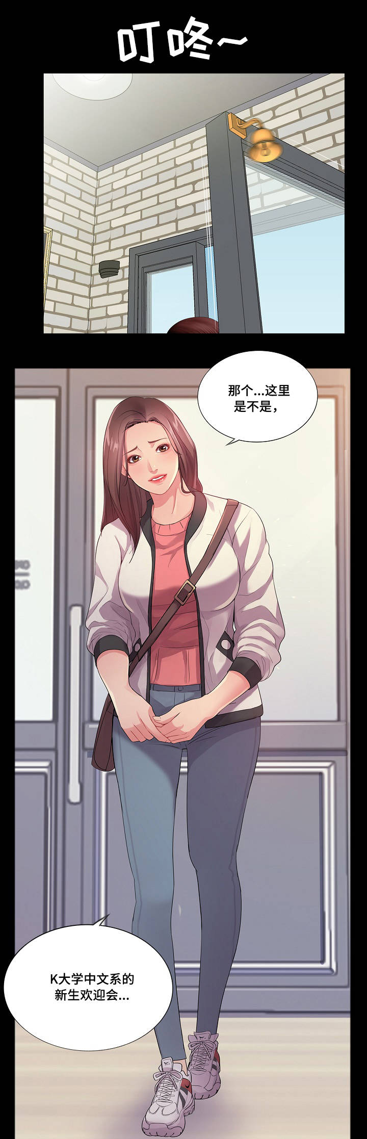 华丽转变精彩片段漫画,第1章：新生5图