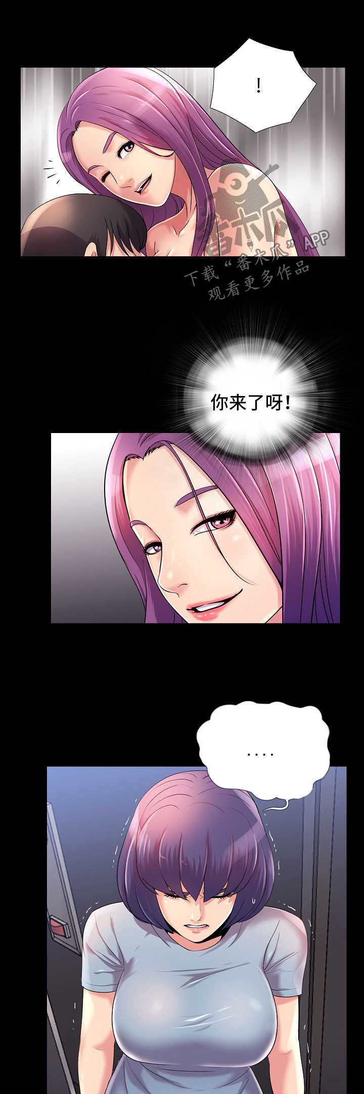 华丽转变漫画,第40章：失望2图
