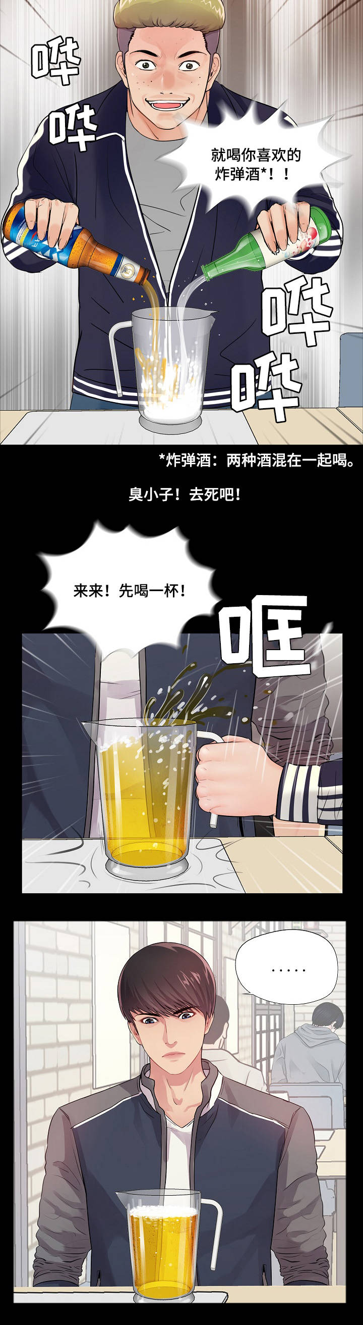 华丽转变精彩片段漫画,第2章：拼酒2图
