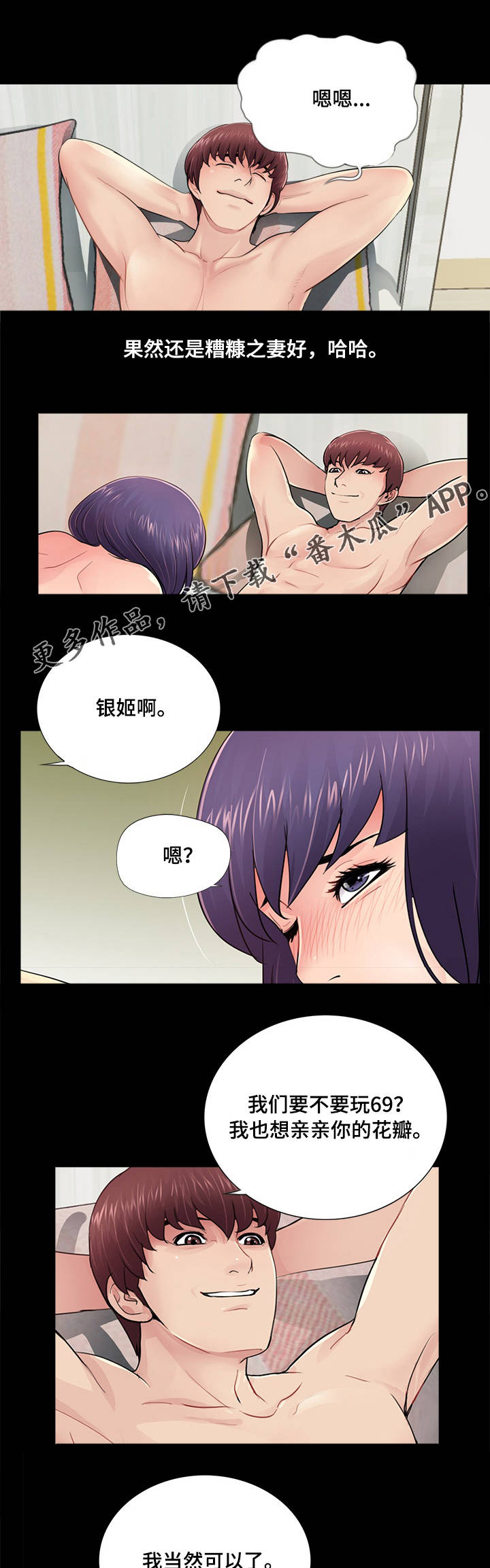 华丽转变漫画,第18章：重归于好1图