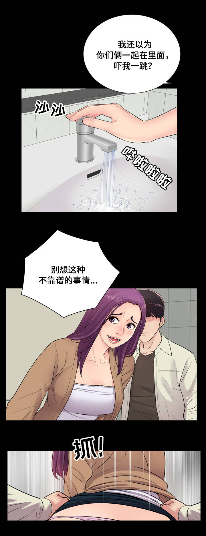 华丽转变漫画,第20章：质疑4图