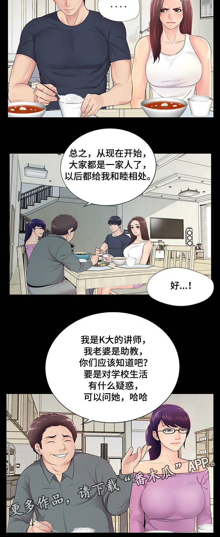 华丽转变精彩片段漫画,第7章：有妇之夫2图