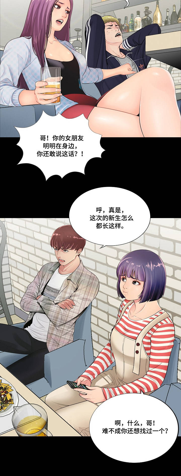 华丽转变精彩片段漫画,第1章：新生4图