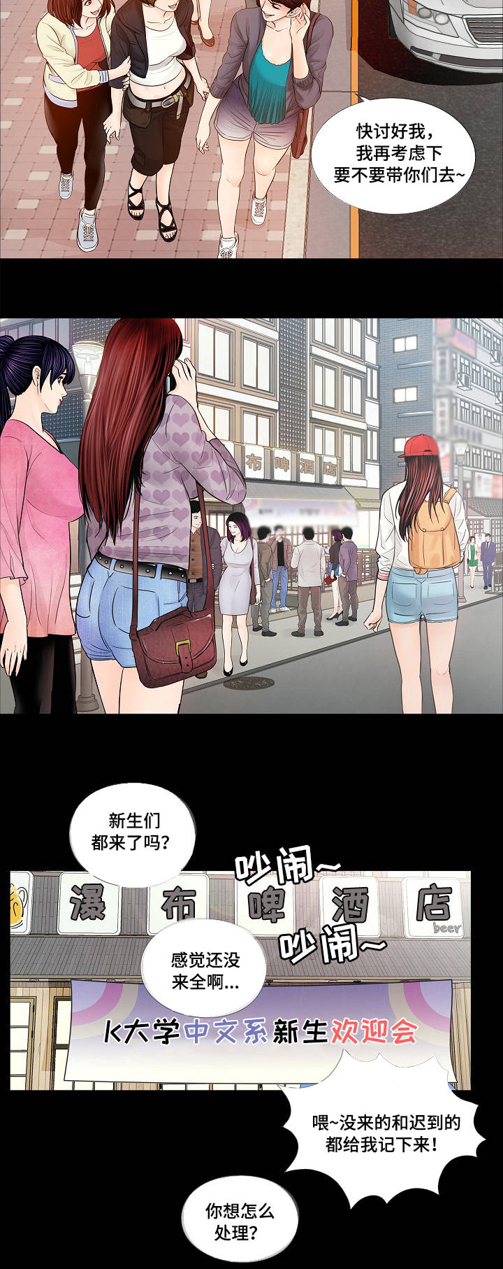 华丽转变精彩片段漫画,第1章：新生2图