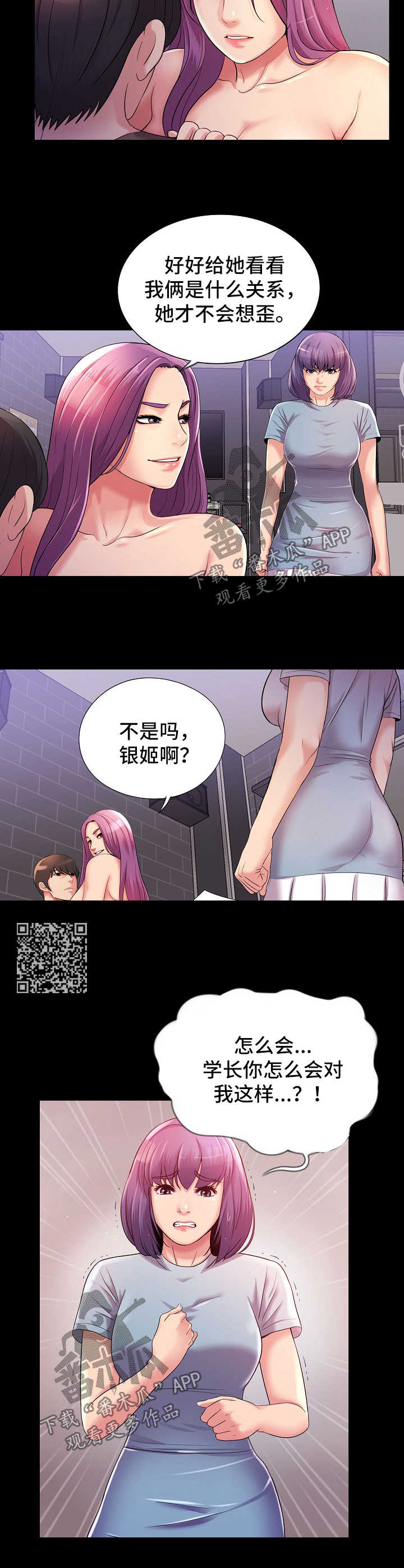 华丽转变漫画,第40章：失望4图