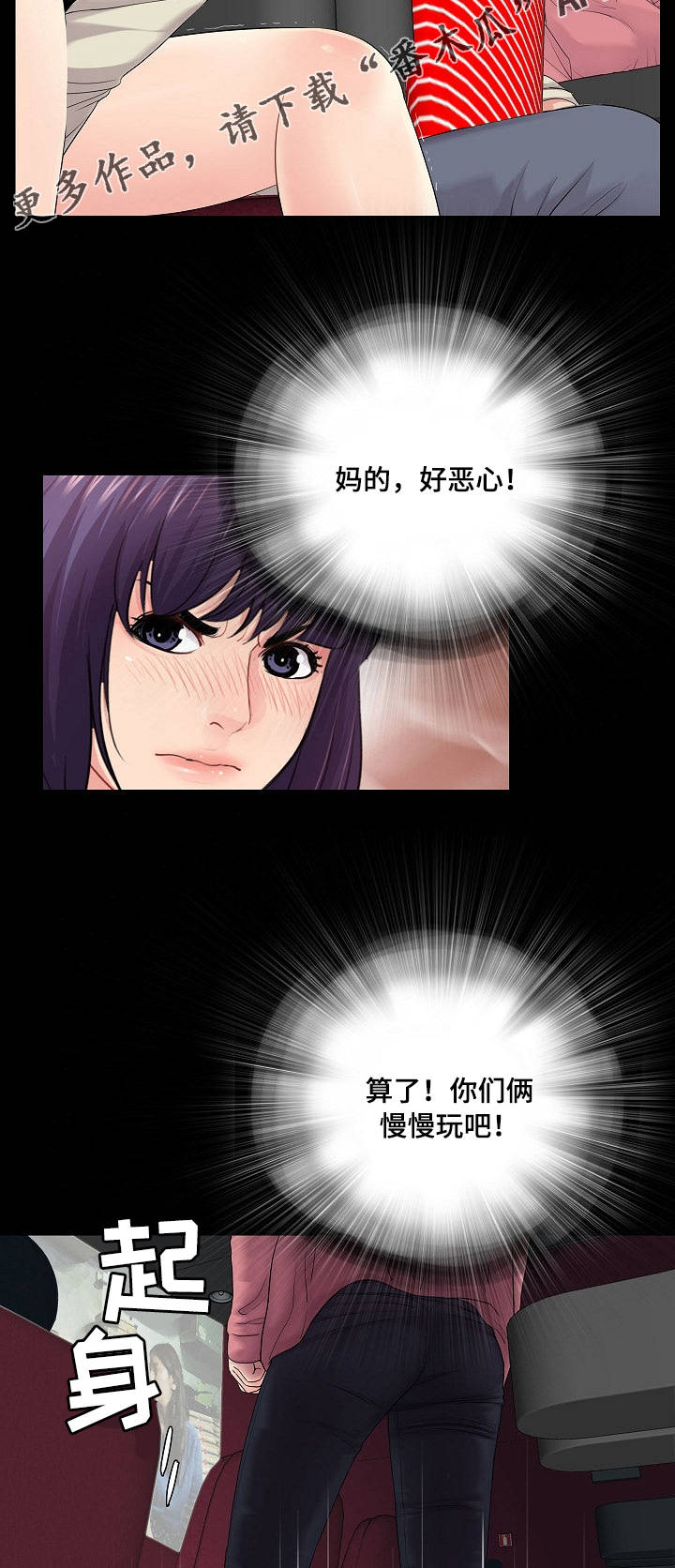 华丽转变精彩片段漫画,第23章：尴尬4图