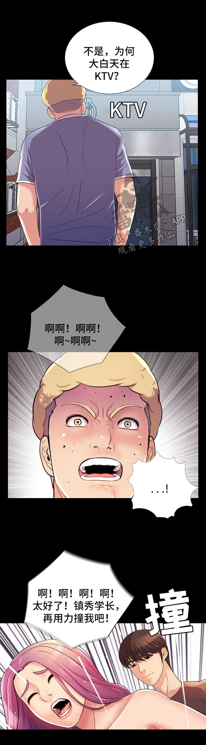 华丽转变漫画,第41章：报复1图