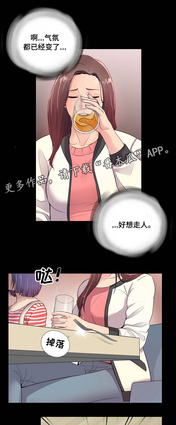 华丽转变精彩片段漫画,第3章：破鞋1图