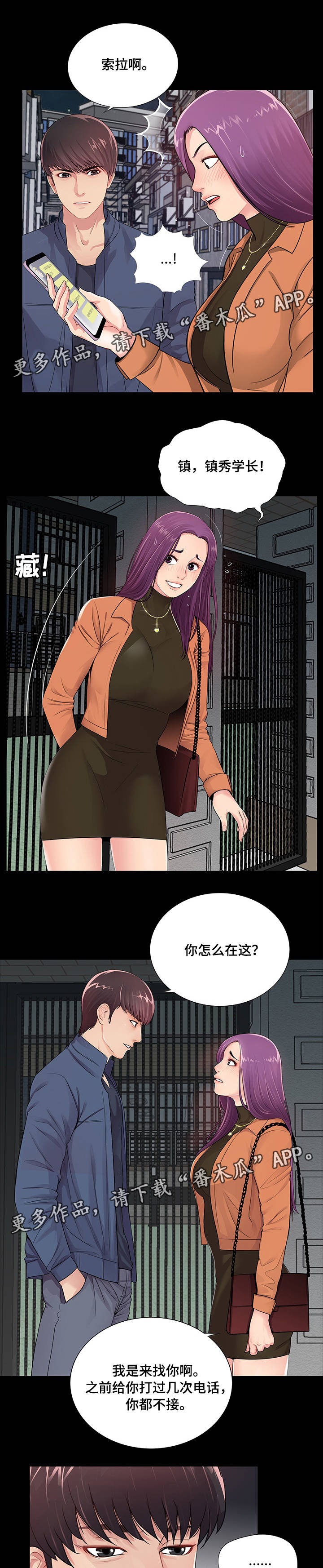 华丽转变精彩片段漫画,第12章：一夜情对象3图