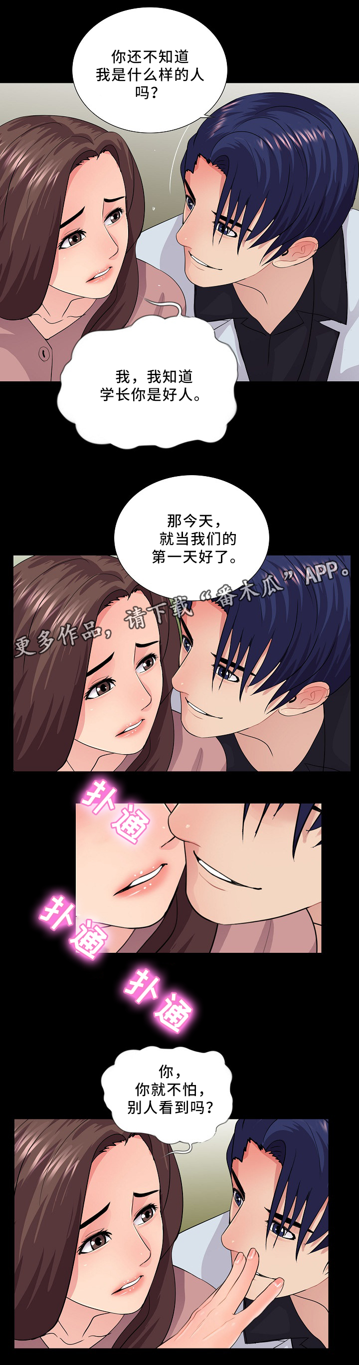 华丽转变漫画,第31章：正式交往1图