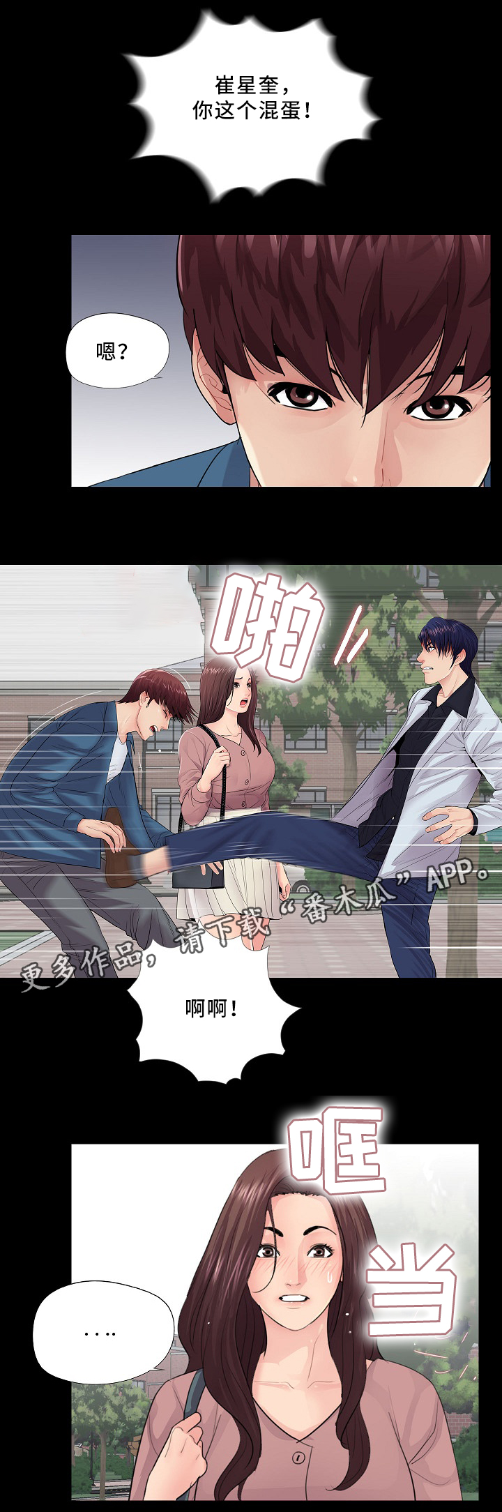 华丽转变漫画,第29章：骚扰5图