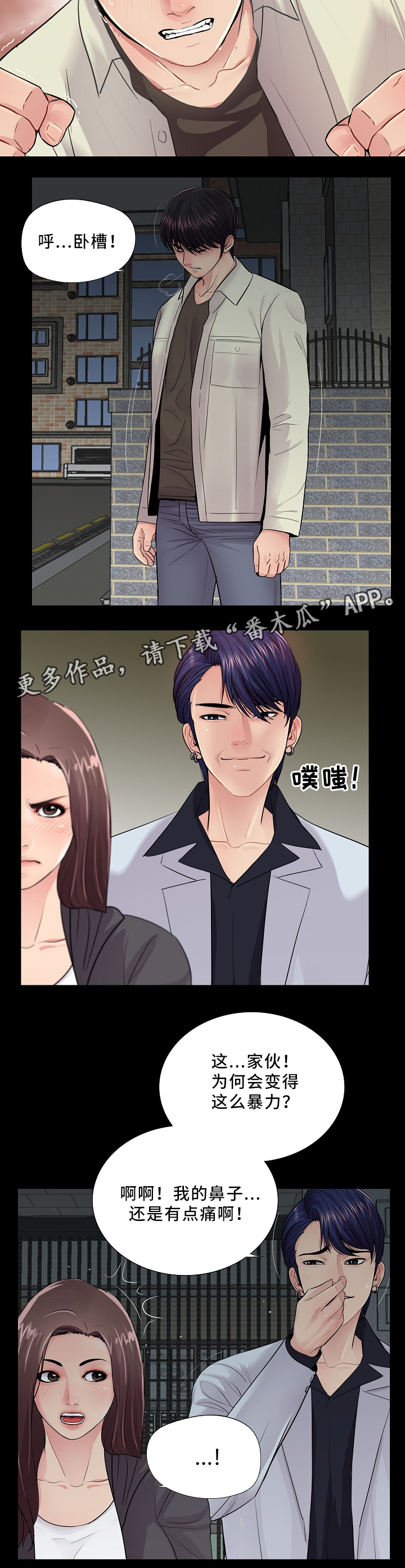 华丽转变漫画,第27章：照顾好自己3图