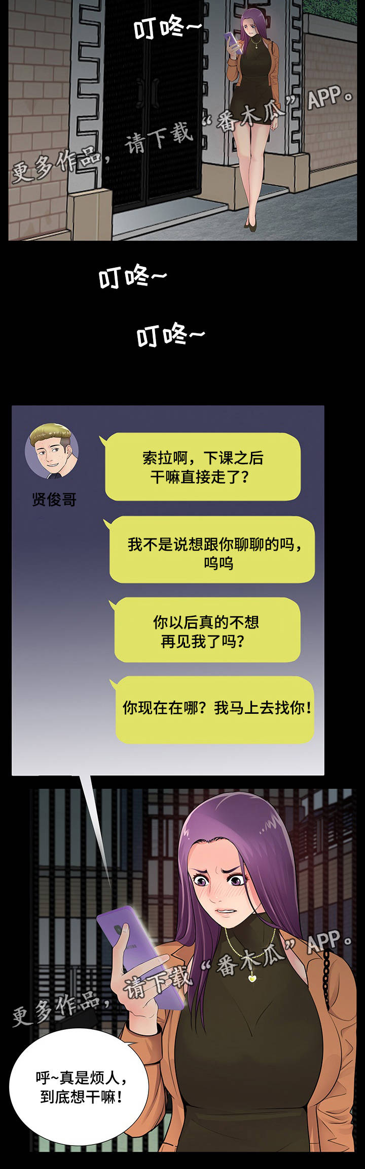 华丽转变精彩片段漫画,第12章：一夜情对象2图