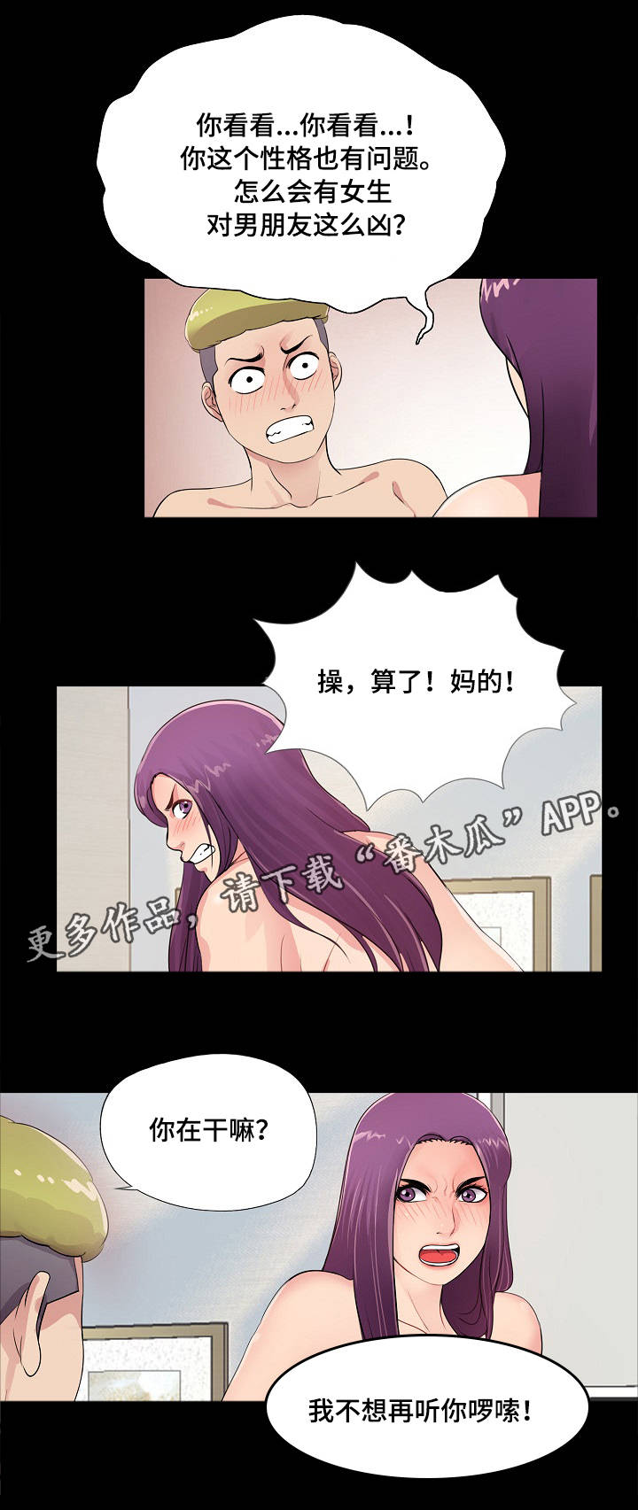 华丽逆袭免费阅读韩三千漫画,第4章：恶心1图