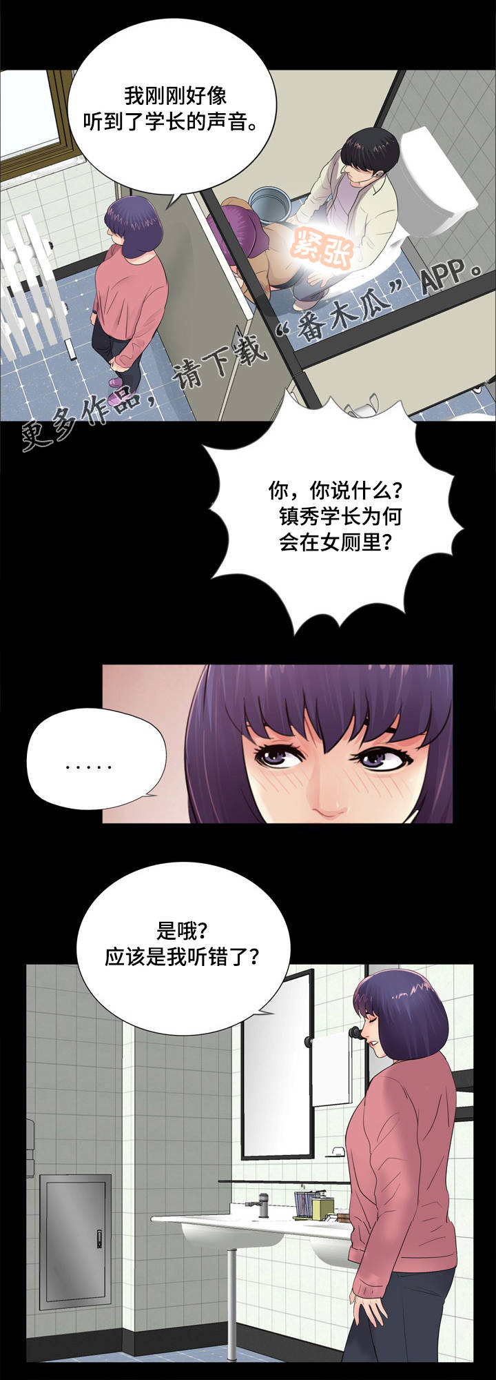华丽转变漫画,第20章：质疑3图