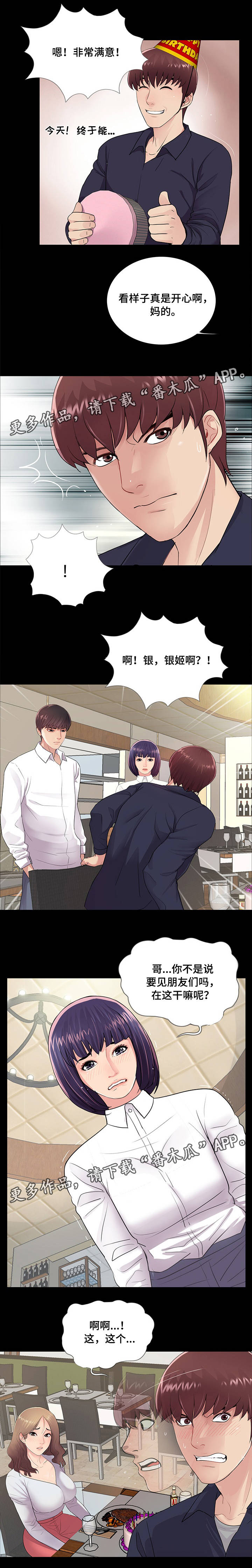 华丽转变漫画,第9章：分手2图