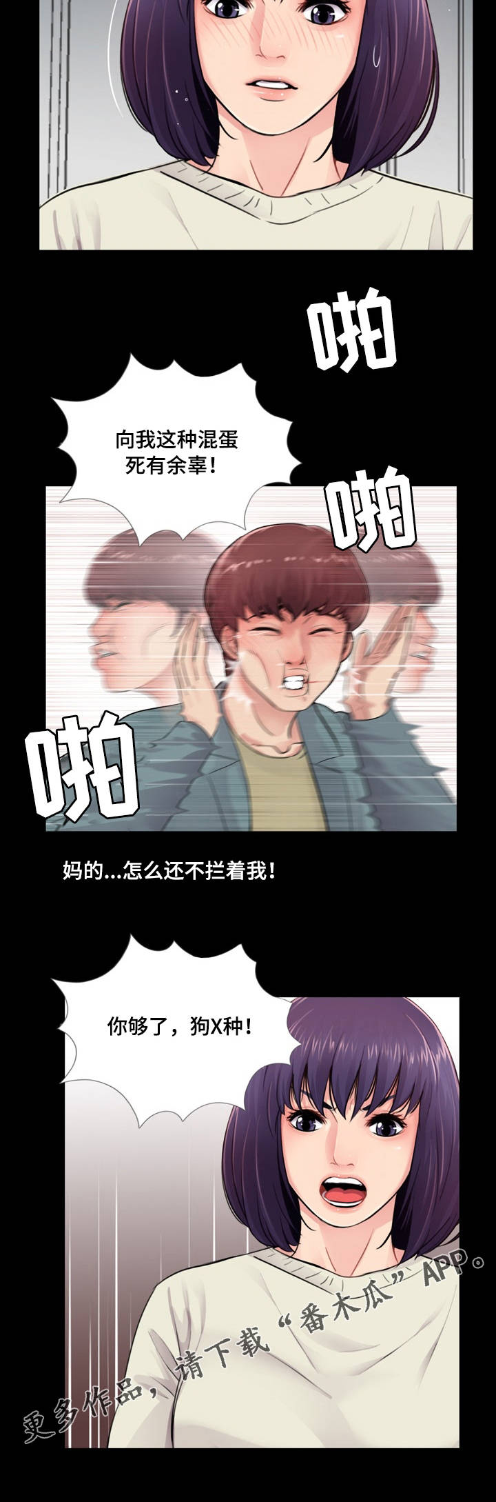 华丽转变精彩片段漫画,第17章：心软3图