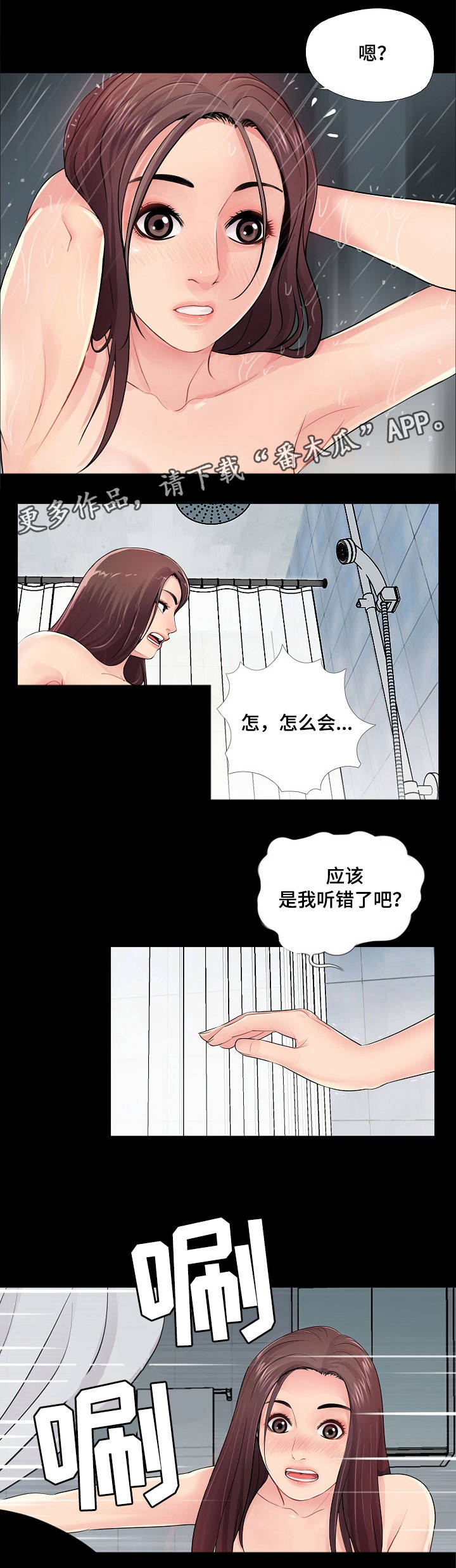 华丽转变精彩片段漫画,第6章：新开始3图