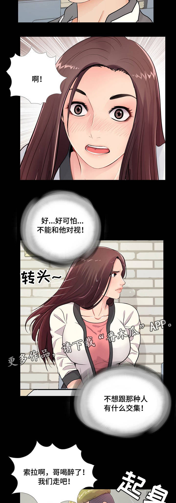 华丽转变漫画,第4章：恶心3图