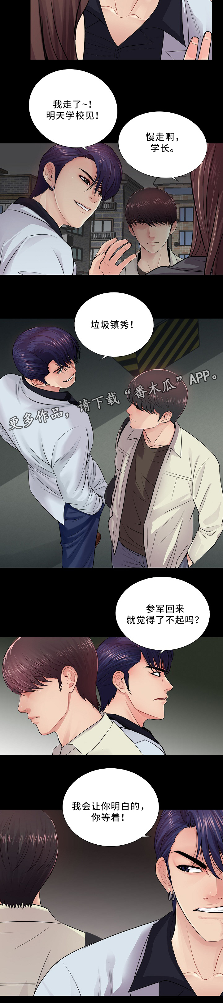 华丽转变漫画,第27章：照顾好自己1图