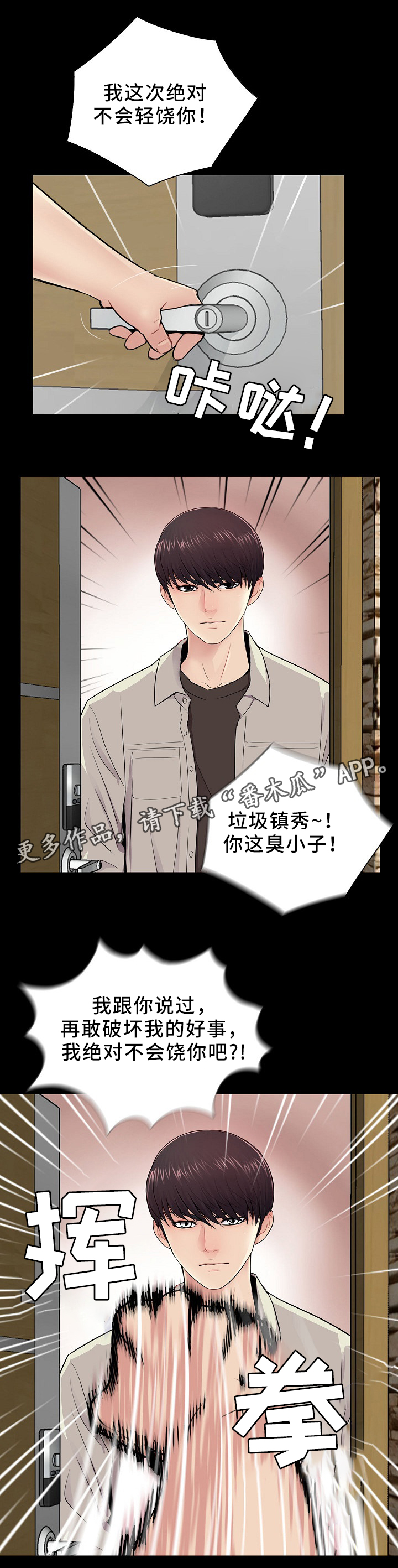 华丽转变漫画,第34章：英雄救美5图