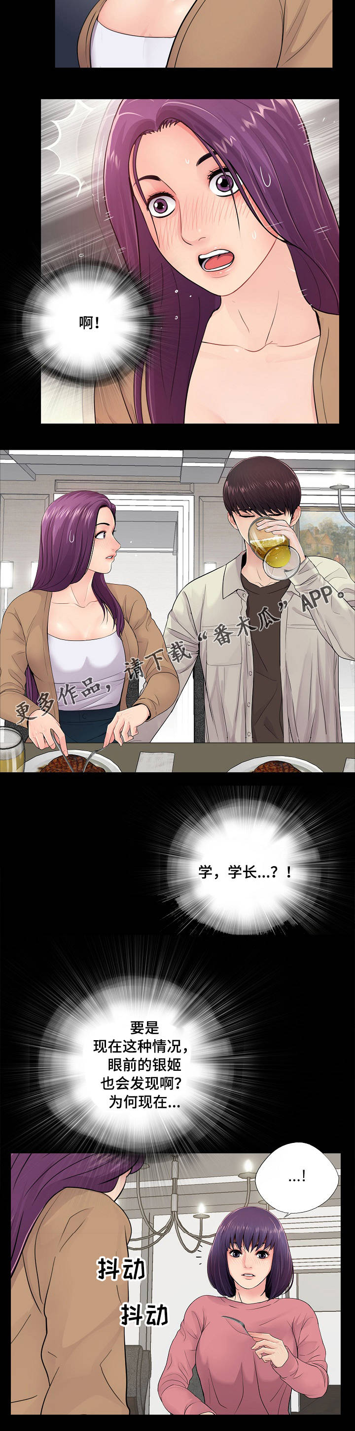 华丽逆袭免费阅读韩三千漫画,第21章：搅局3图