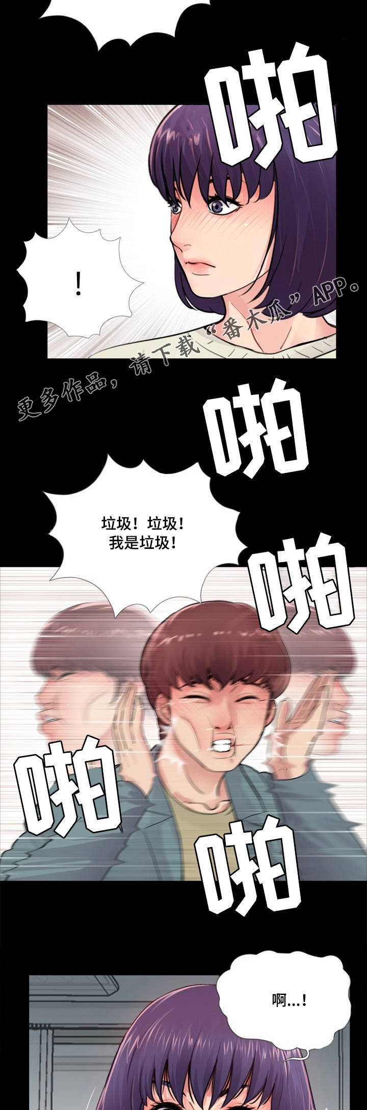 华丽转变精彩片段漫画,第17章：心软2图
