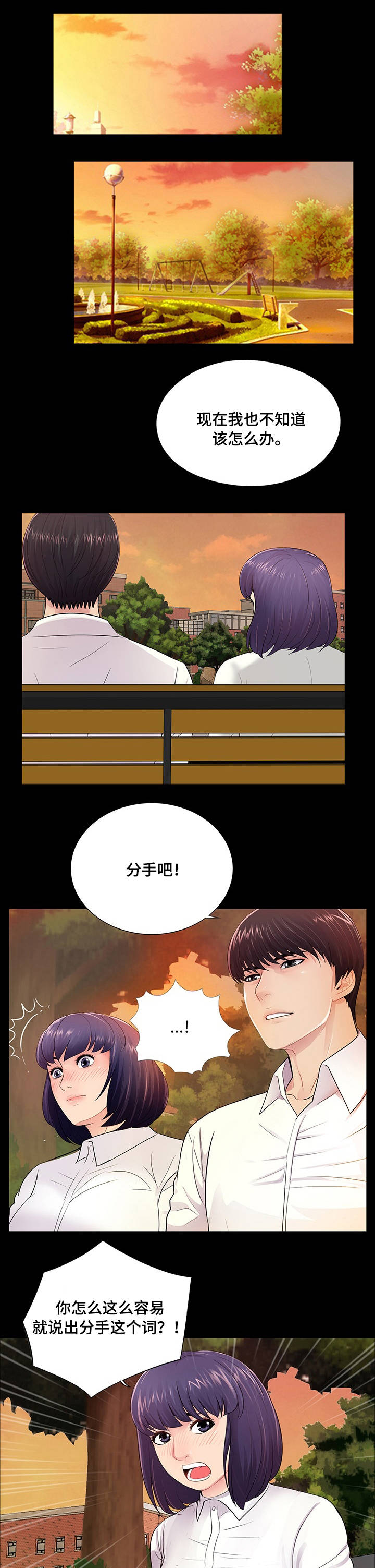 华丽转变漫画,第11章：动摇1图