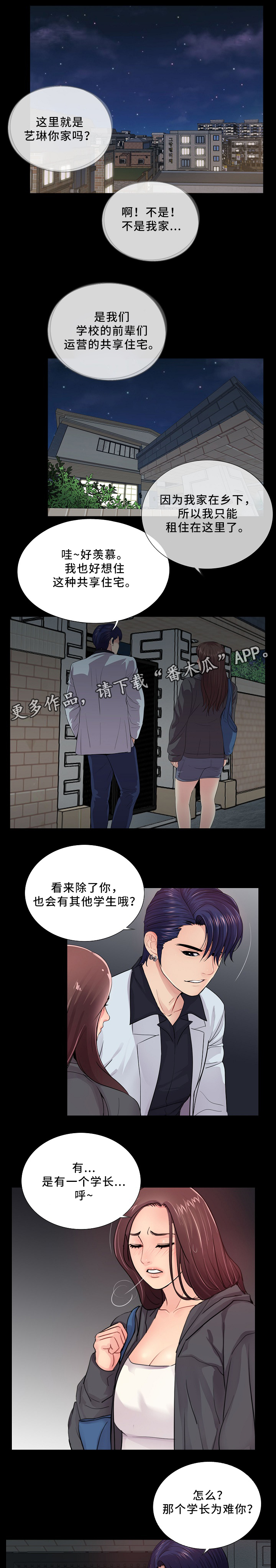 华丽转变漫画,第26章：巧遇1图
