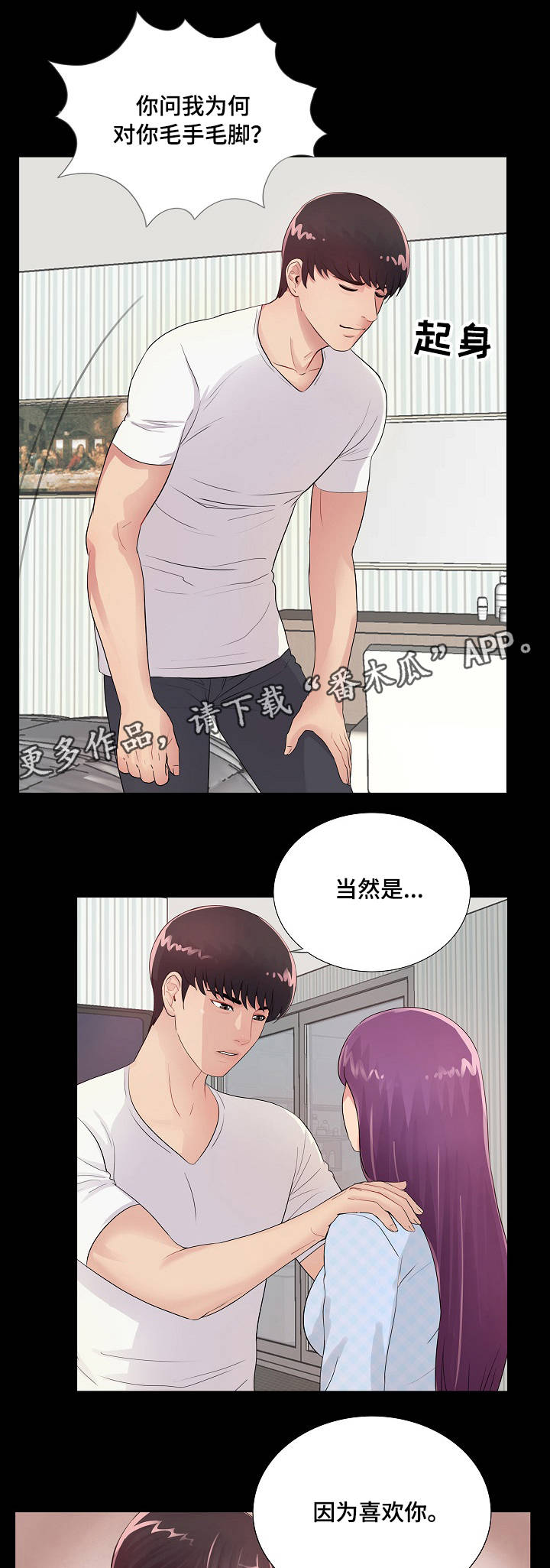 华丽转变漫画,第5章：真心5图