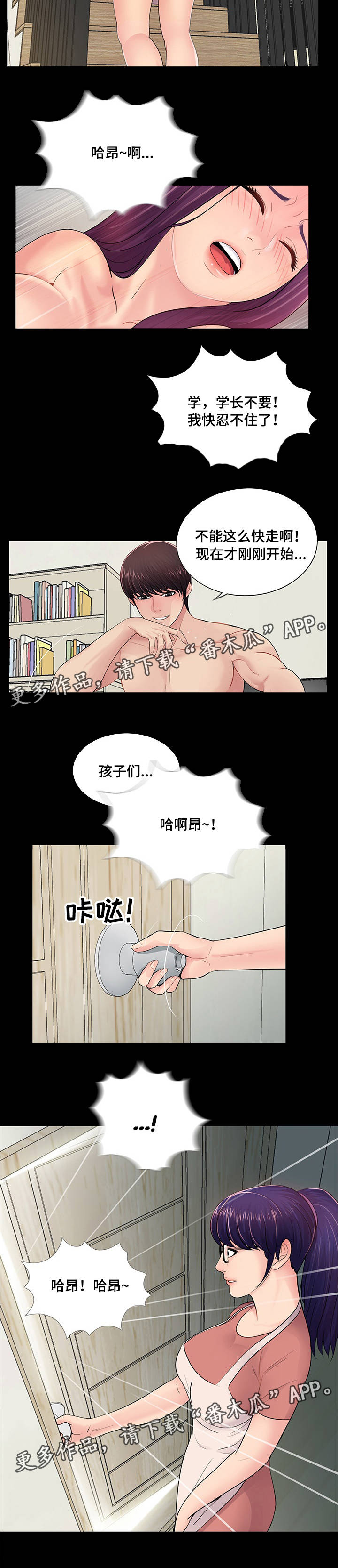 华丽转变漫画,第13章：为了你我3图