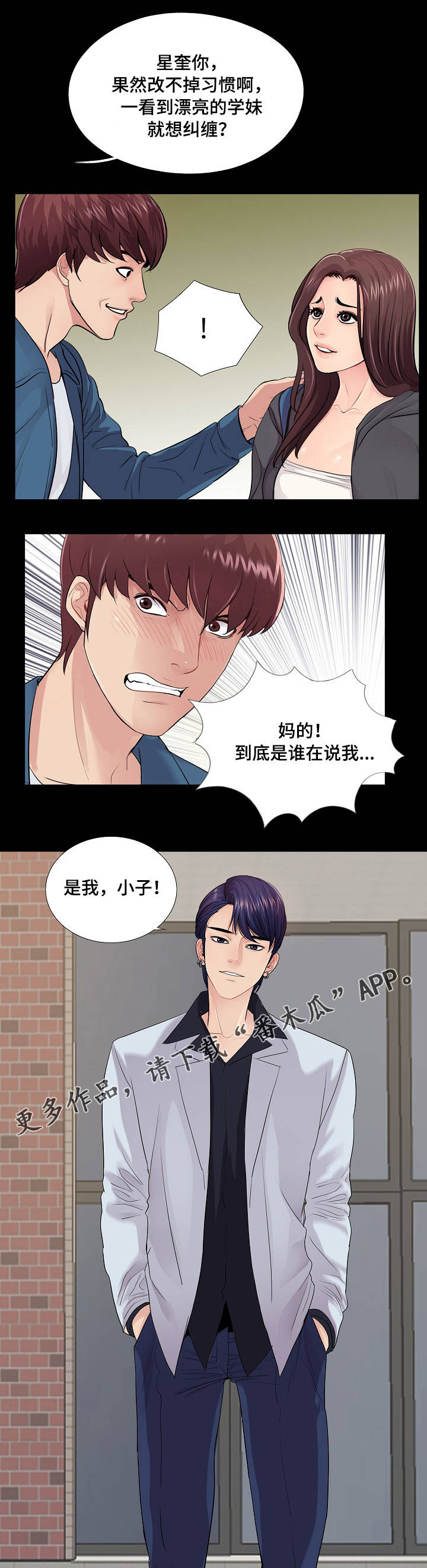 华丽转变漫画,第22章：学长4图
