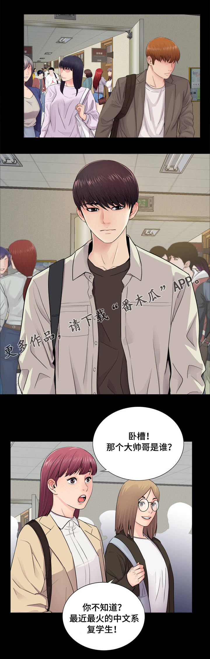 华丽转变漫画,第19章：争斗1图
